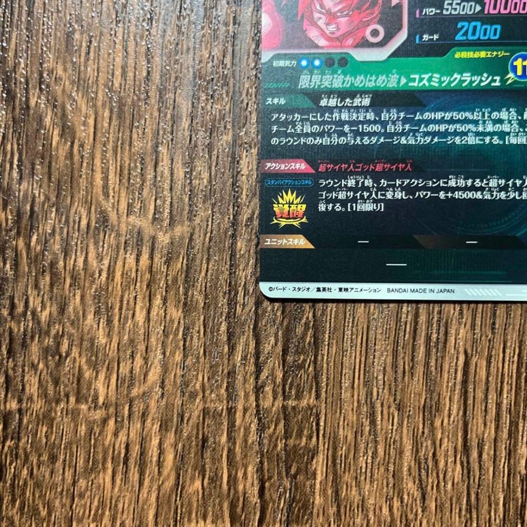 ドラゴンボールスーパーダイバーズ 孫悟空BR SDV8-035 GDRパラレル