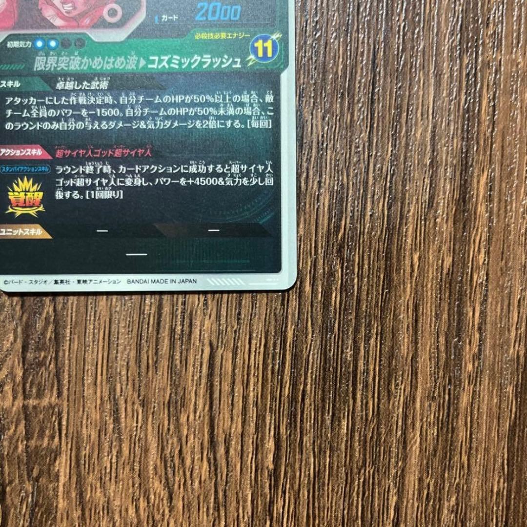 ドラゴンボールスーパーダイバーズ 孫悟空BR SDV8-035 GDRパラレル
