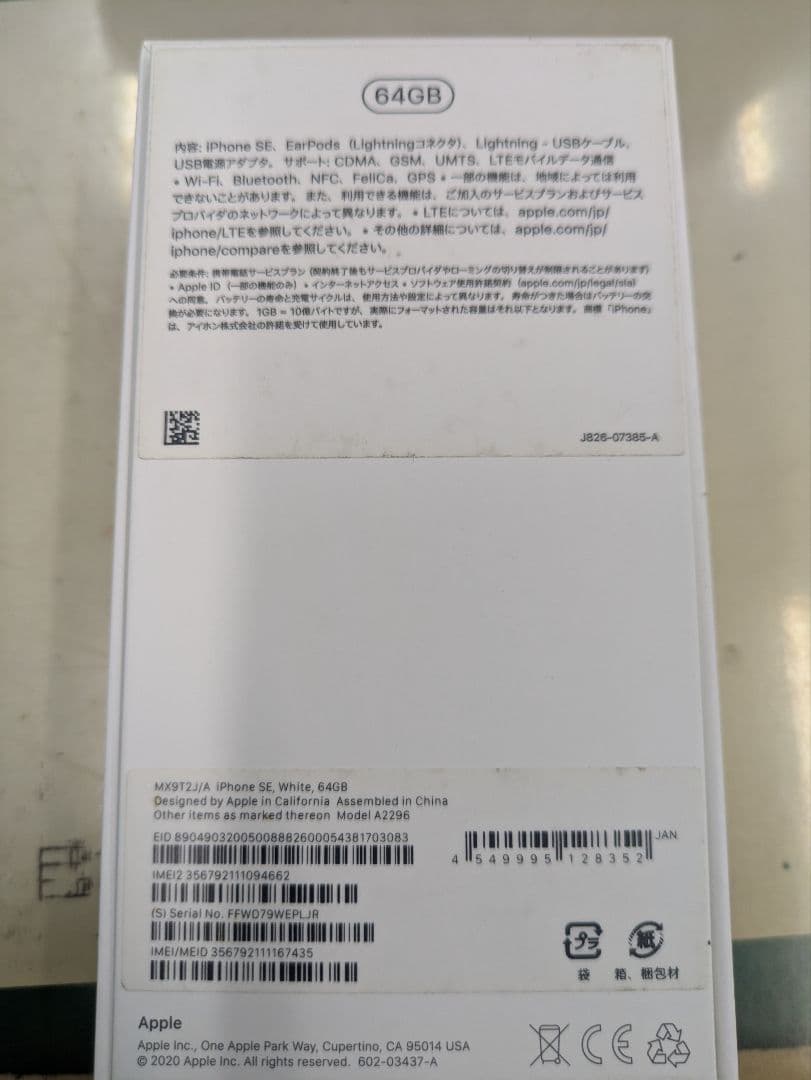 Apple iPhone SE (第2世代) ホワイト 64GB 本体