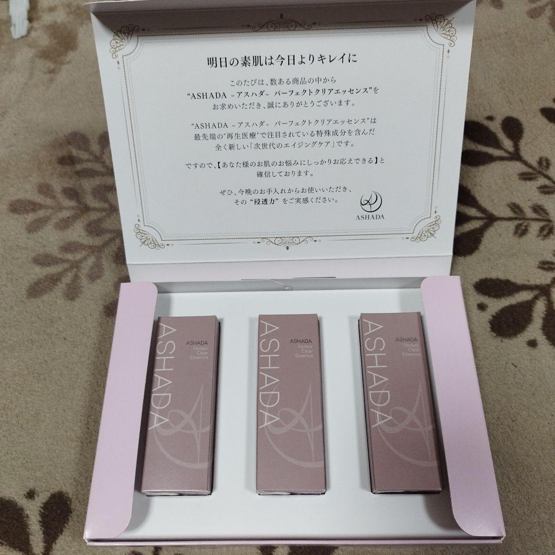 ASHADA パーフェクトクリアエッセンス 3本セット