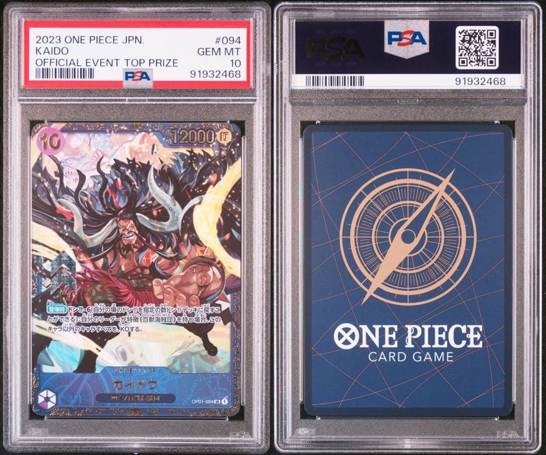 ワンピースカード　カイドウ　フラグシップ　psa10