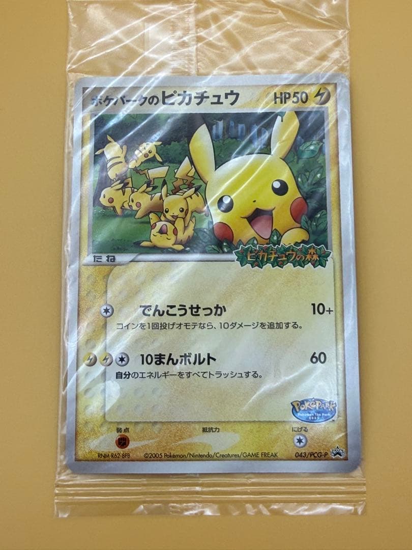 未開封 ポケパークのピカチュウ プロモカード 043/PCG-P 2005年