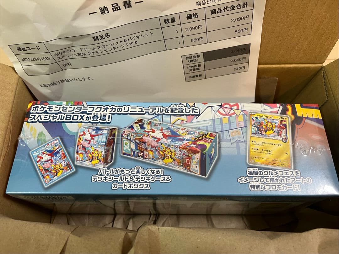 し*う様 ポケモンセンター フクオカ スペシャルBOX