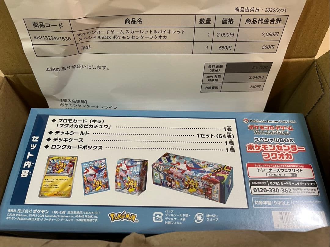 し*う様 ポケモンセンター フクオカ スペシャルBOX