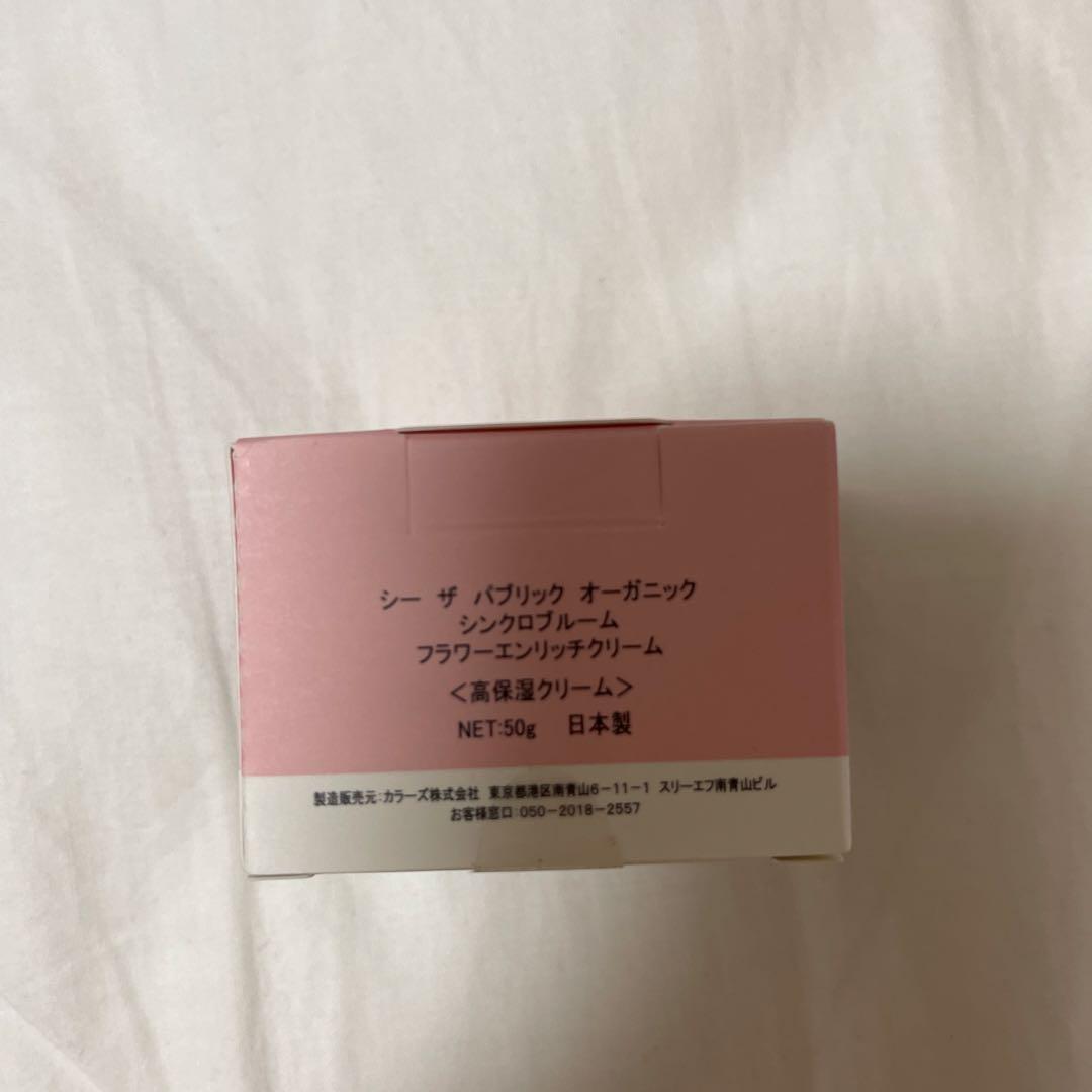 新品 シーザパブリックオーガニック シンクロブルーム フラワーエンリッチクリーム