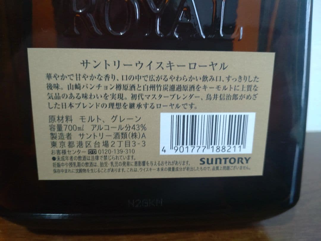 サントリーウイスキー ローヤル 山崎パンチョン樽使用 2本セット