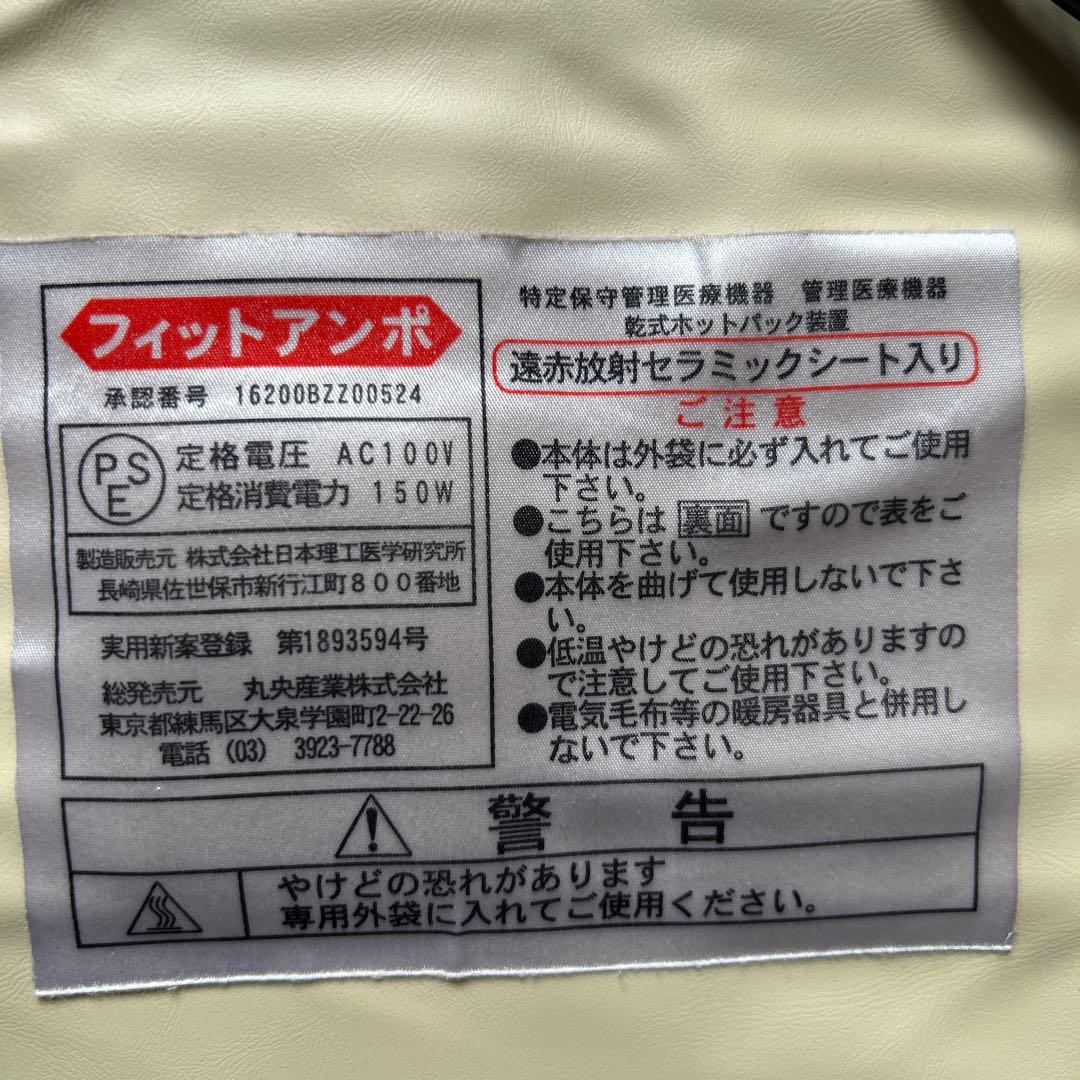 フィットアンポ 乾式ホットパック装置　 遠赤放射セラミックシート入り