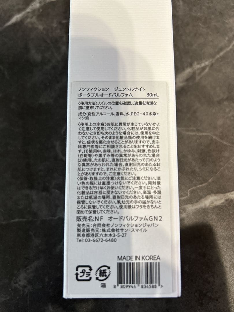 NONFICTION GENTLE NIGHT 30mL ジェントルナイト