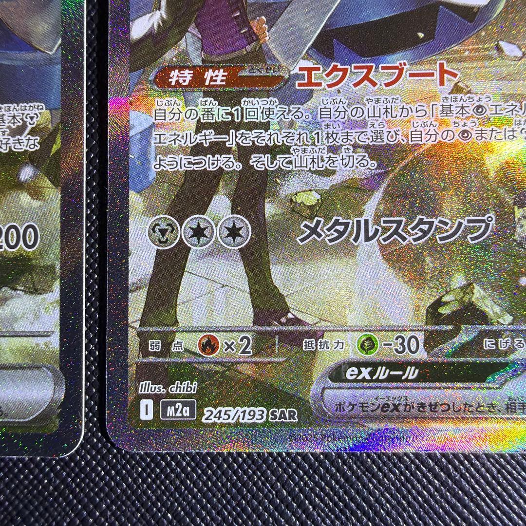 【メガドリームex】ダイゴのメタグロス SAR×2枚