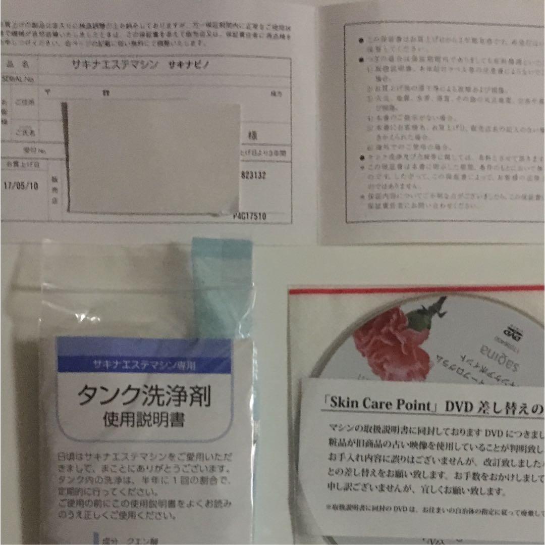 サキナ美顔器
