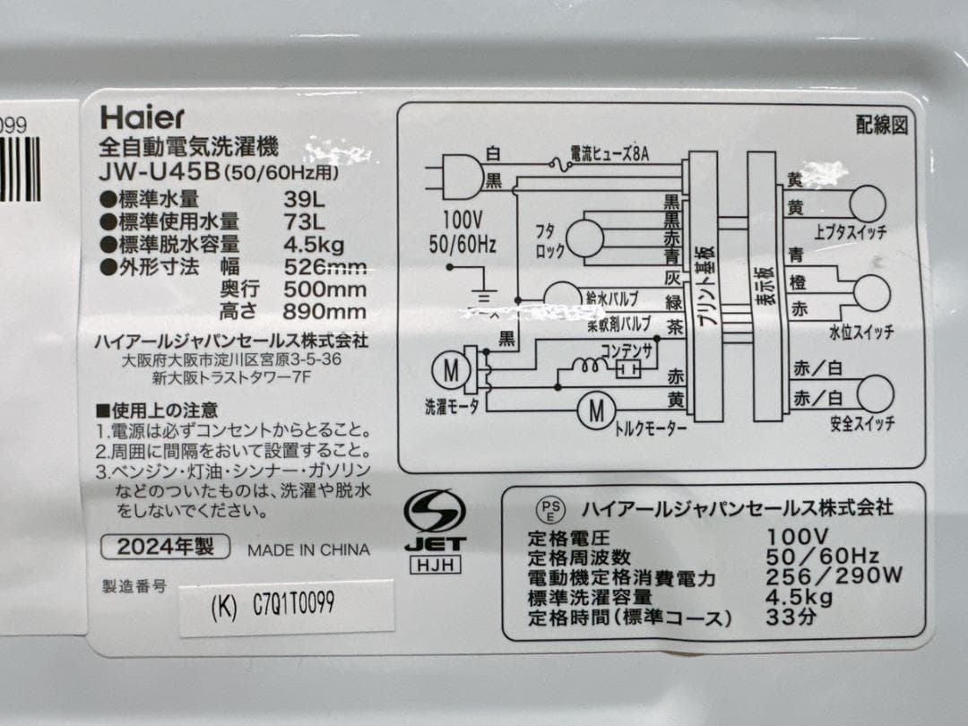 関東限定送料無料 ハイアール 全自動洗濯機 2024年 0403あ5 H 240