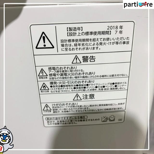 【大阪・兵庫送料・設置無料】TOSHIBA 洗濯機 5kg 2018年製