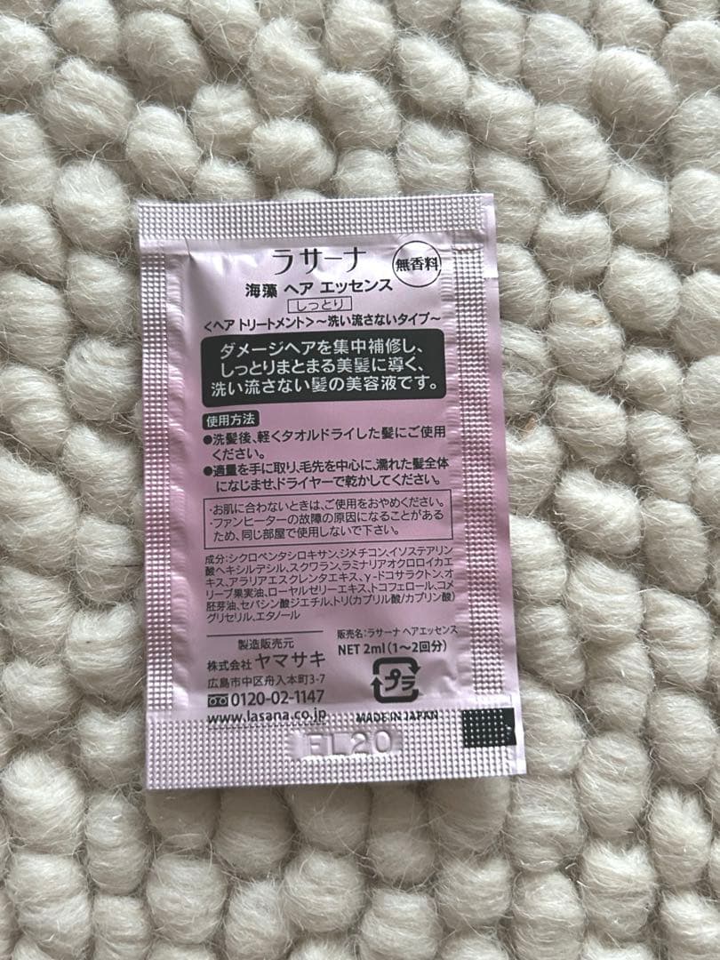 ラサーナ　海藻ヘアエッセンス　しっとり　無香料