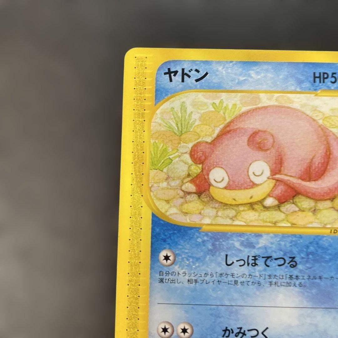 ポケモンカードe ヤドン 拡張パック第3弾 海からの風 031/087 3v