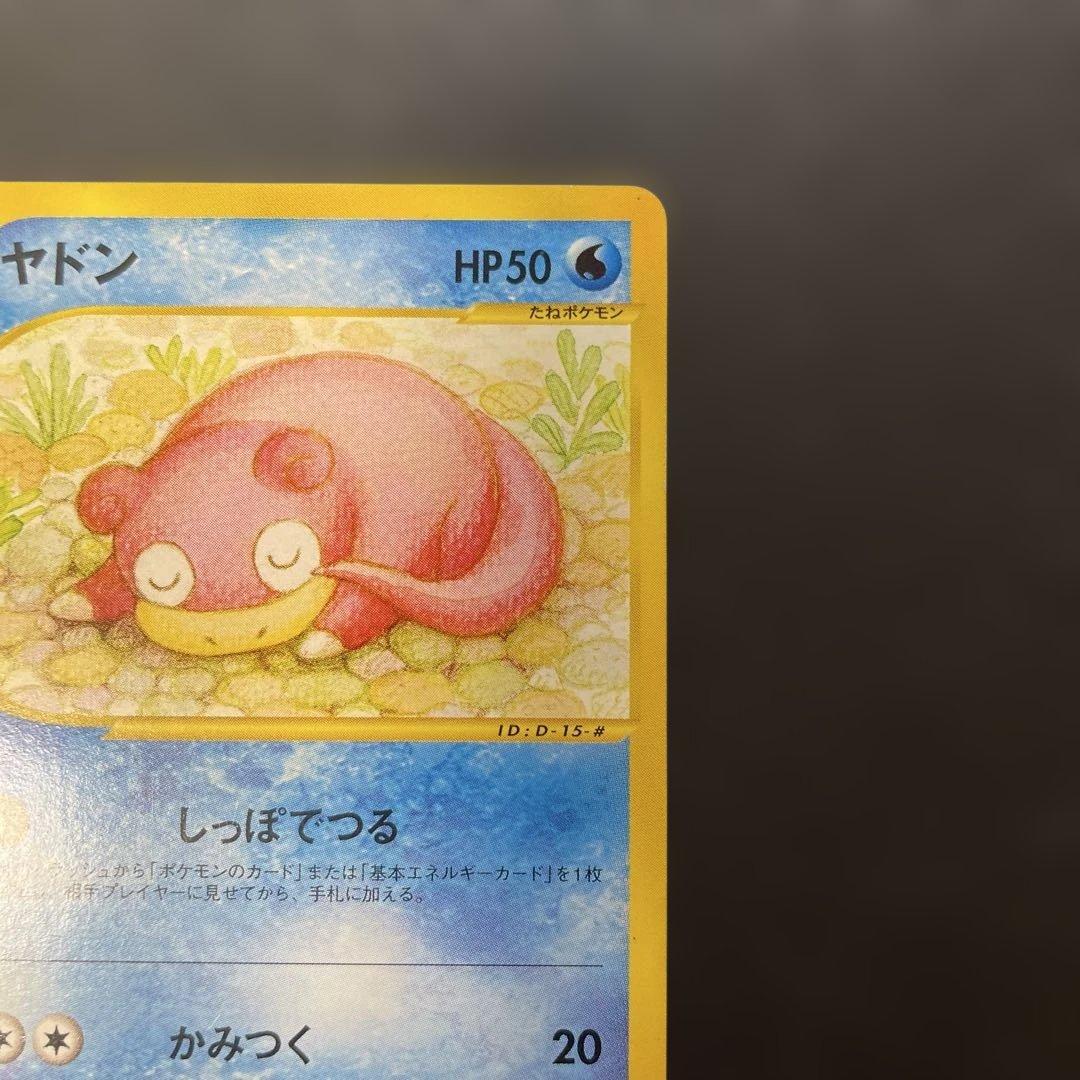 ポケモンカードe ヤドン 拡張パック第3弾 海からの風 031/087 3v