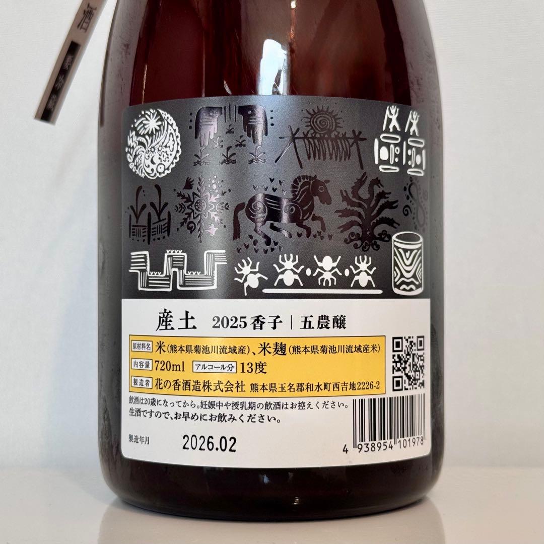 産土 香子 五農醸 2026.02