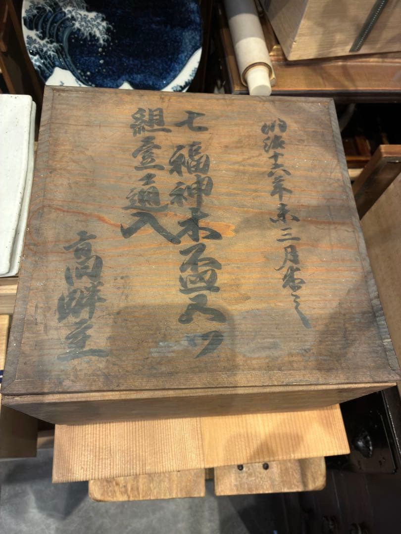 七福神盃　5段重ね　一組　朱塗り　蒔絵　縁に切れあり 共箱木箱　明治　割れ無し