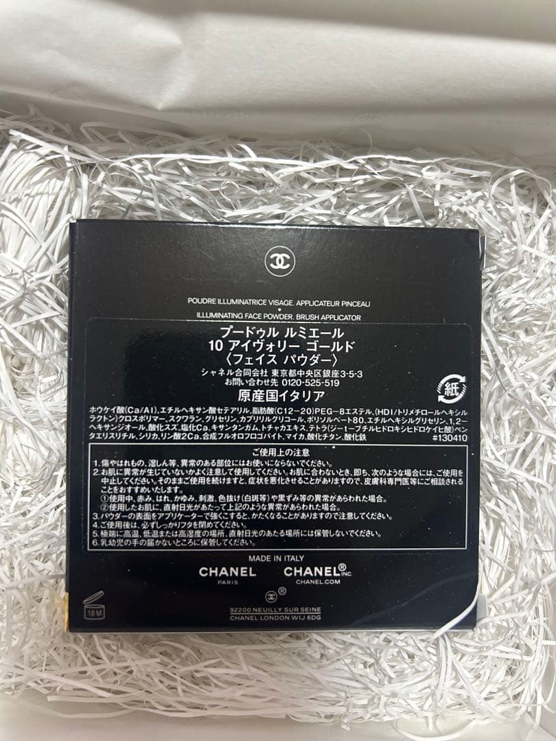 【新品未使用】CHANEL プードゥル ルミエール フェイスパウダー　箱付き