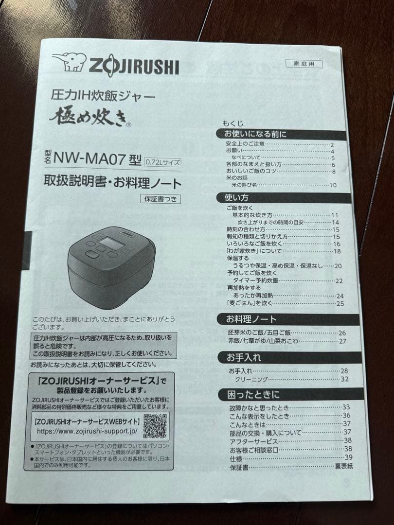 象印 NW-MA07 圧力IH炊飯器 黒