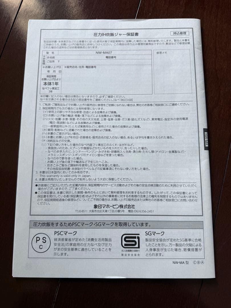 象印 NW-MA07 圧力IH炊飯器 黒