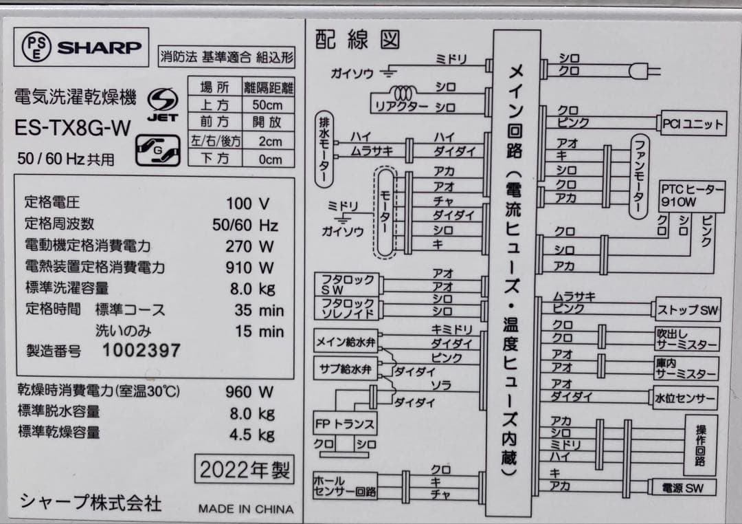 洗濯機 シャープ ２０２２年 ES-TX8G-W 洗濯8kg 乾燥4.5kg