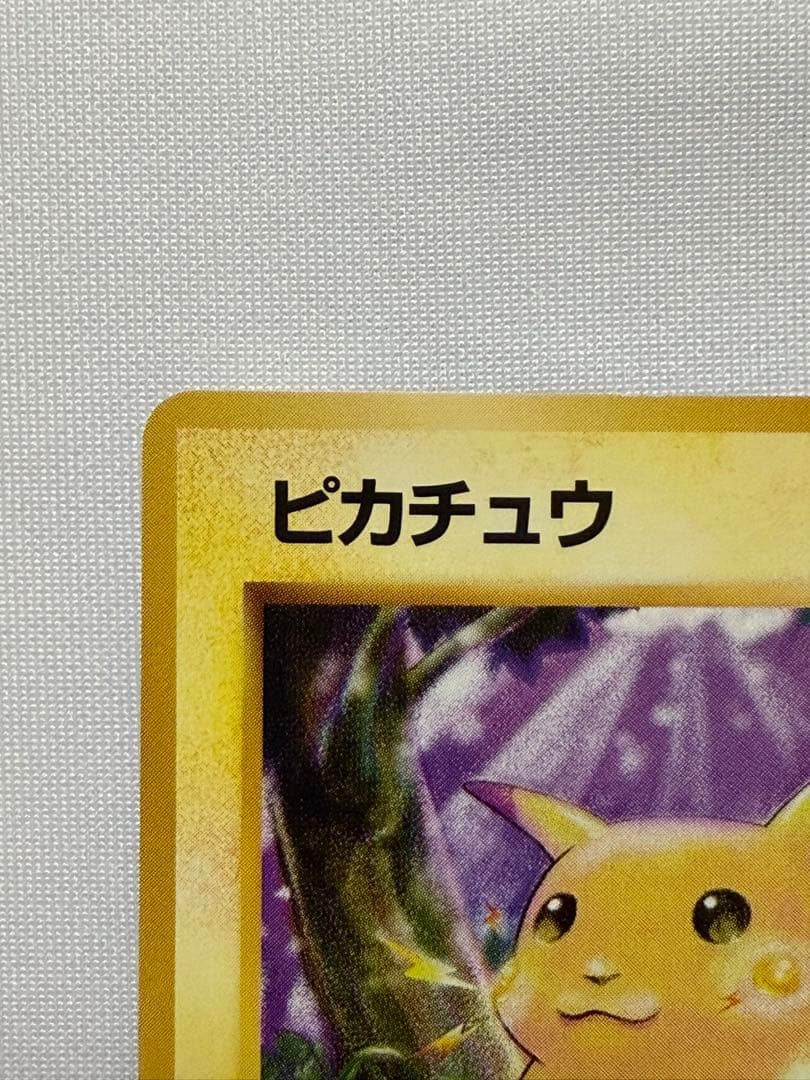 ポケモンカード旧裏（レア美品）　ピカチュウ　かじる