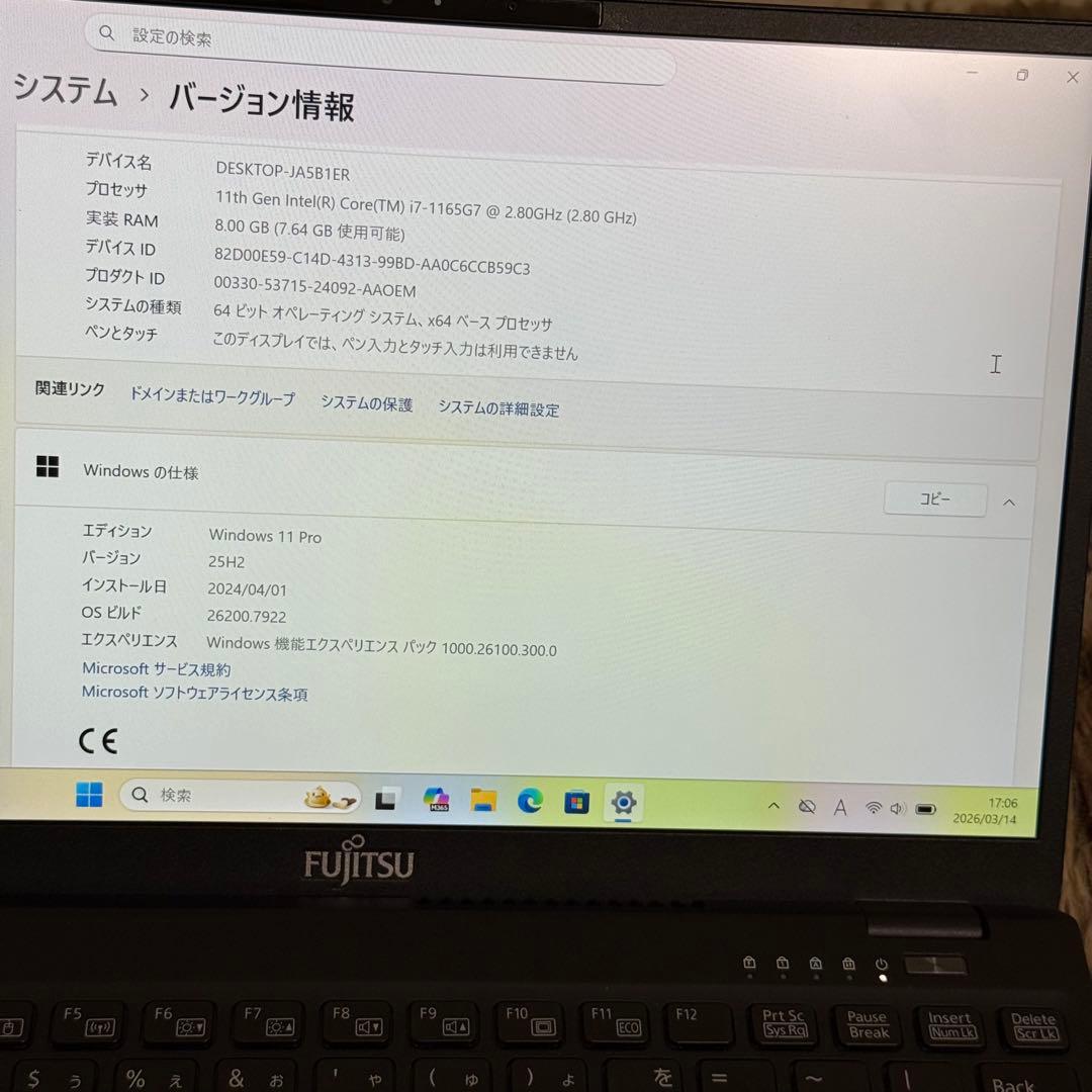 11世代Core i7 Office2024 富士通モバイルノートPC