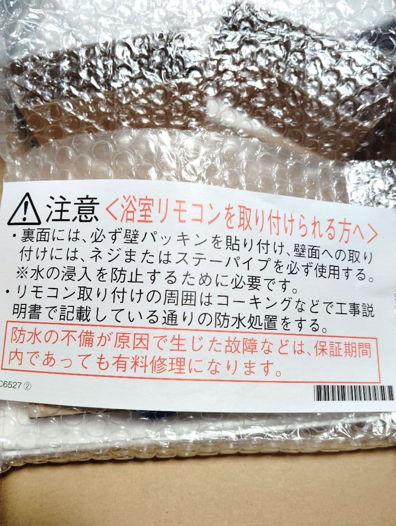 ノーリツ リモコン(RCJ101S＋RCJ112M)