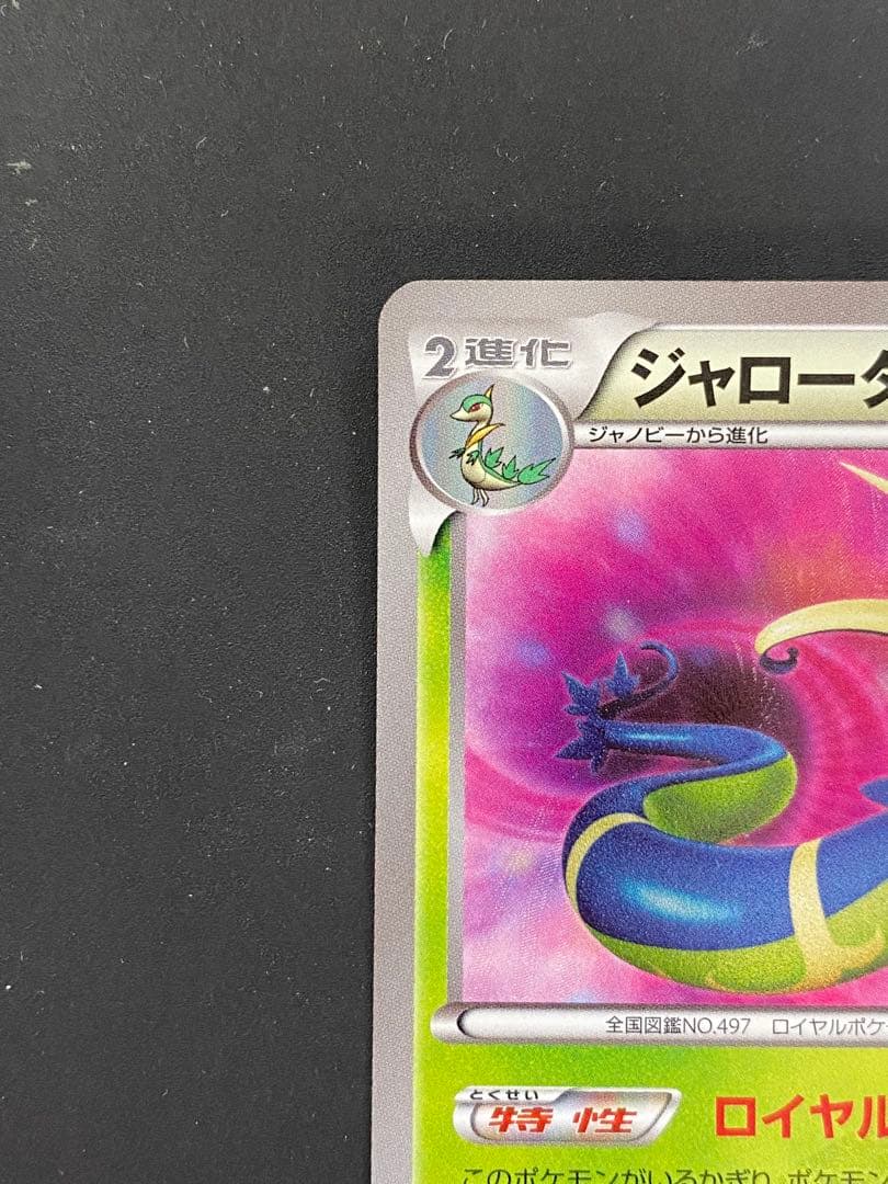 8/0490 良品 ジャローダ UR BW5 リューノブレード 054/050