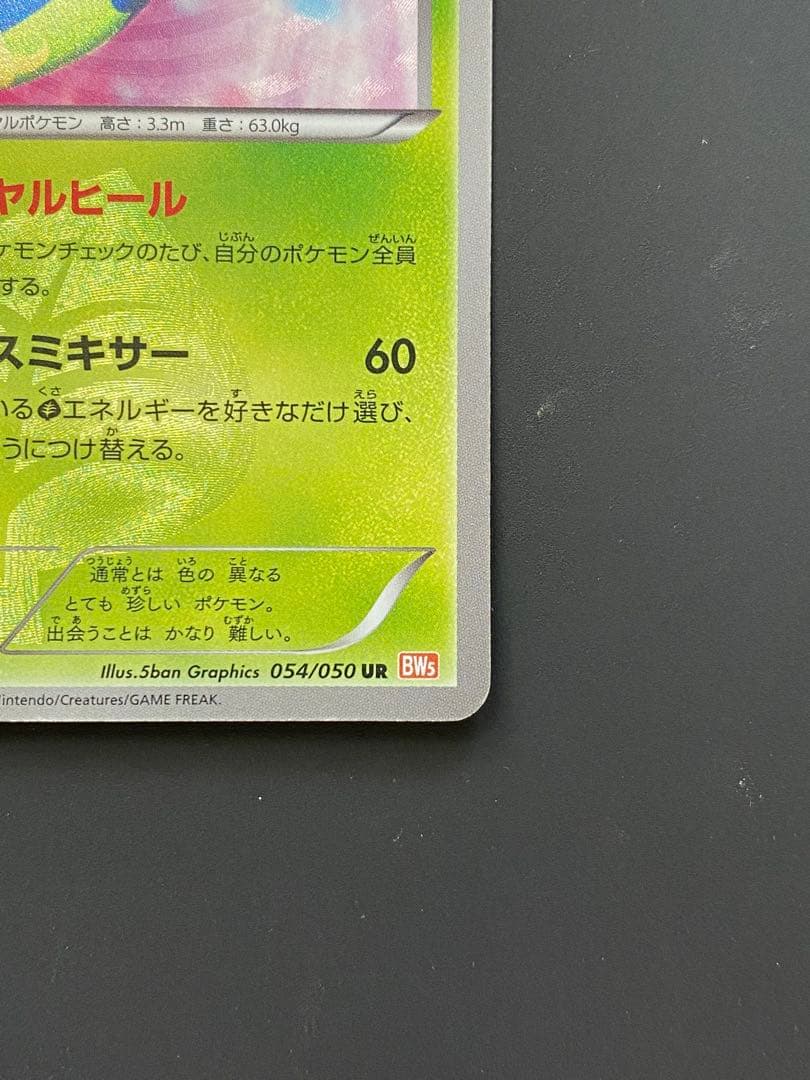 8/0490 良品 ジャローダ UR BW5 リューノブレード 054/050