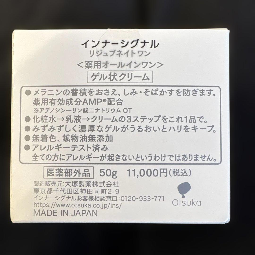 フェイスジェル・ゲル InnerSignal Rejuvenate ONE 50g