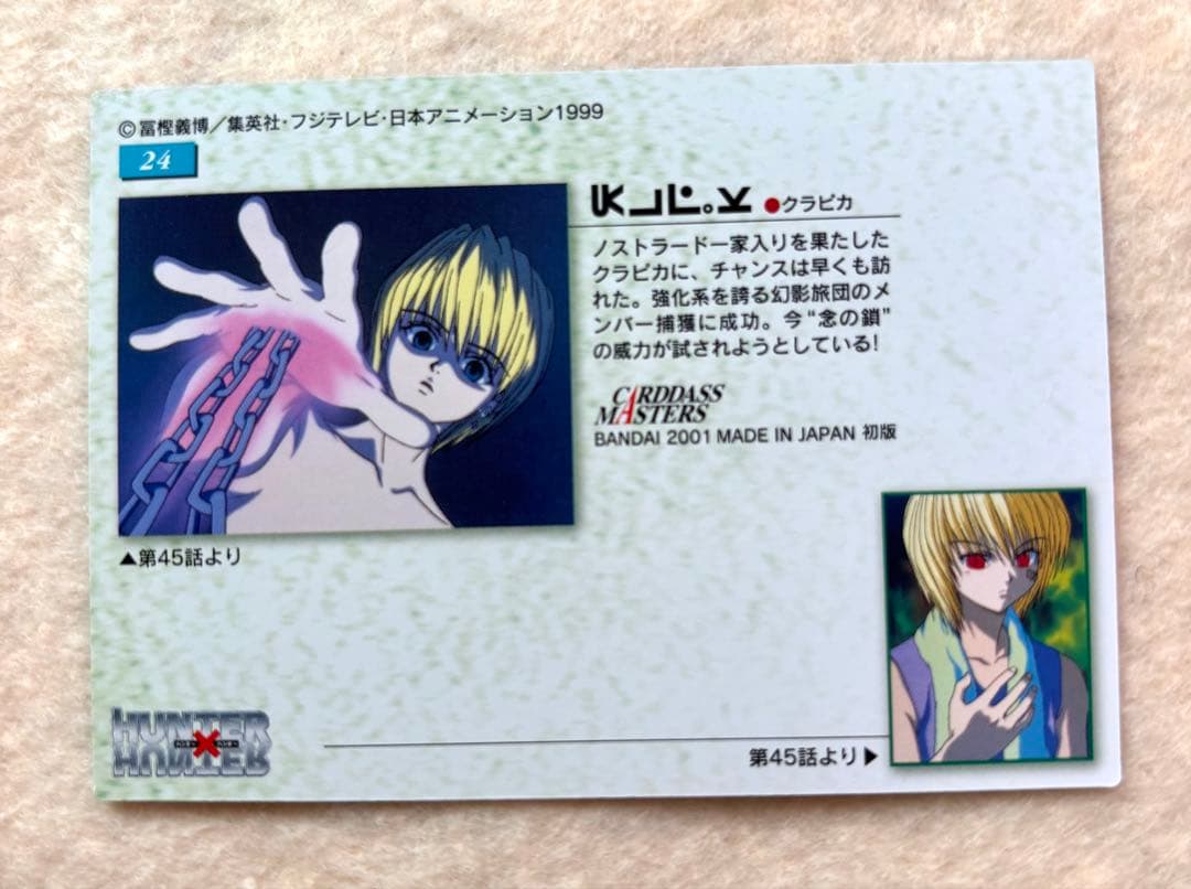[46]HUNTER×HUNTER 旧　クラピカ カードダスマスターズ