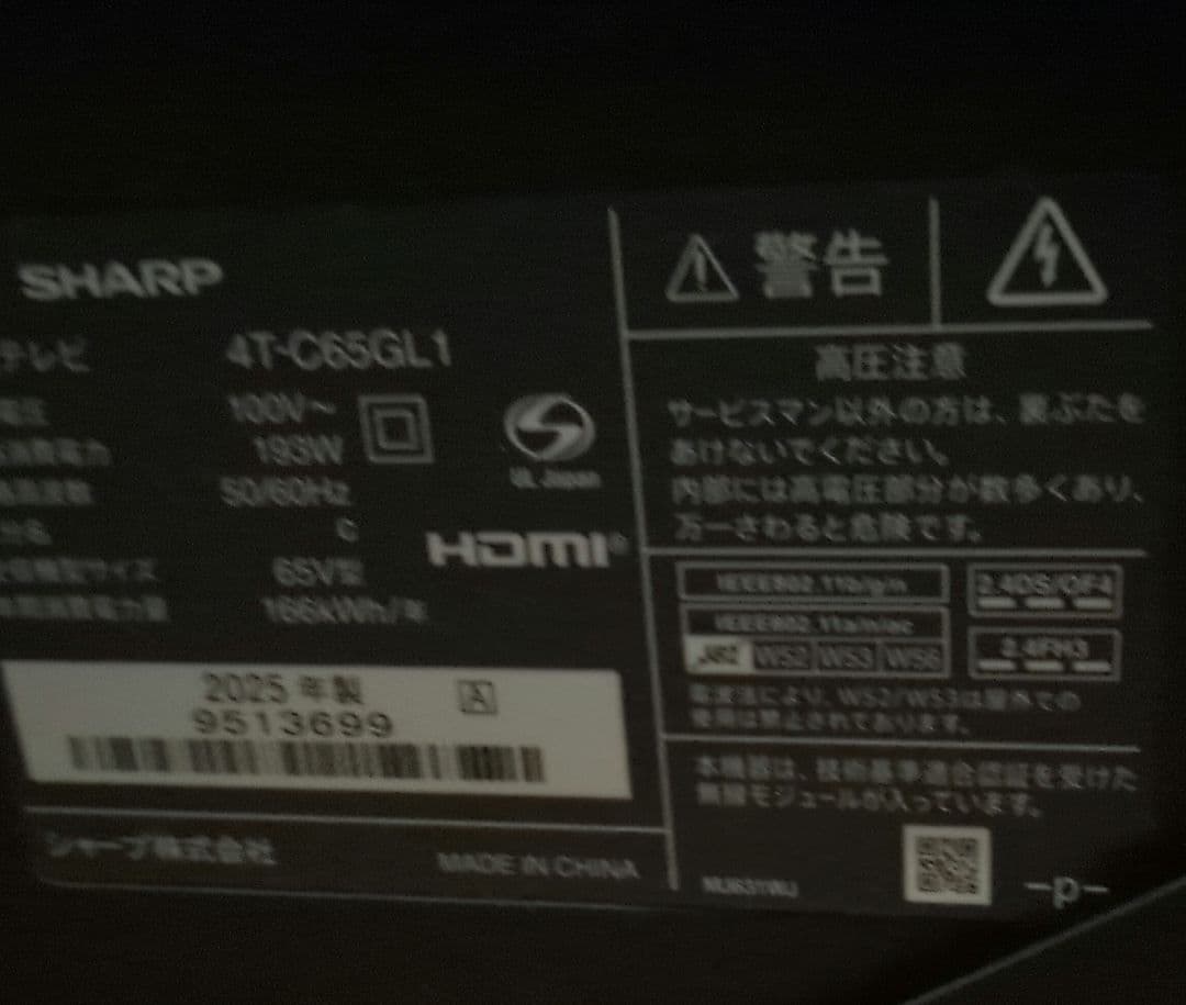 SHARP 65インチテレビ 4T-C65GL1