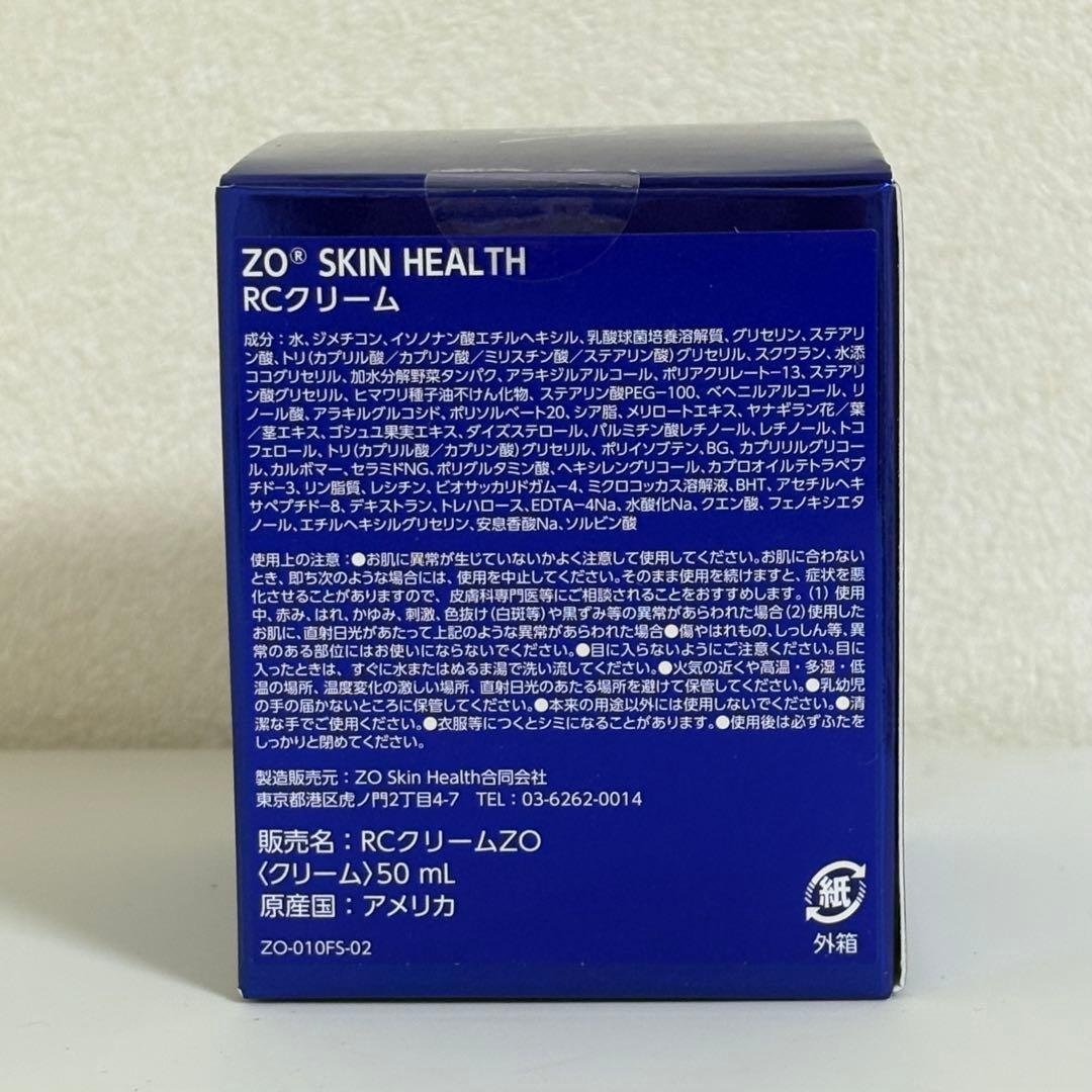 ゼオスキン　RCクリーム ２個セット