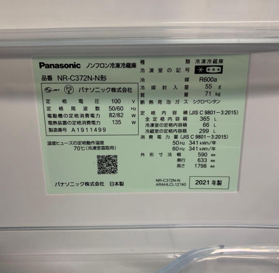 2021年 365L Panasonic 冷蔵庫　NR-C372NL-N