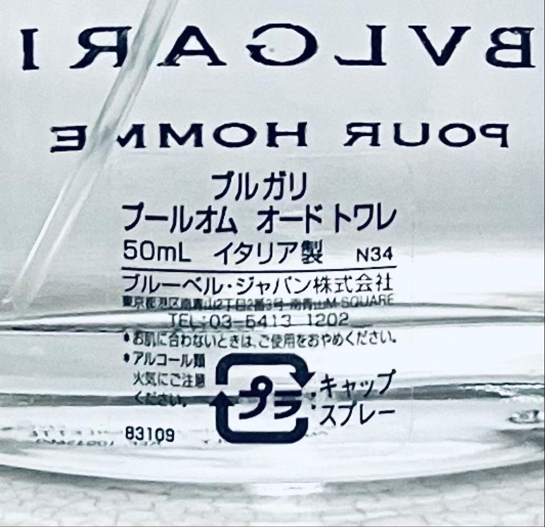 【BVLGARI 】ブルガリ 香水Pour Homme 50mL