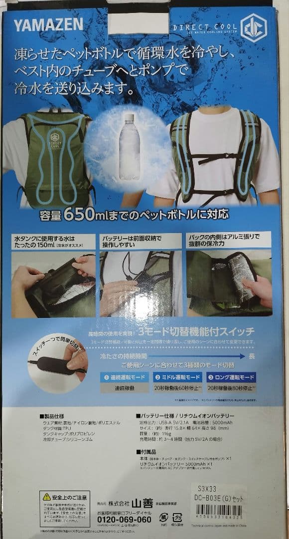 YAMAZEN DIRECT COOL クールベスト