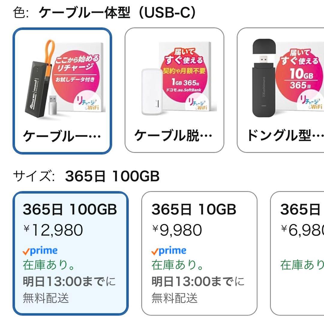 リチャージWiFi 100GB 【残99.53GB】 365日 モバイルルーター
