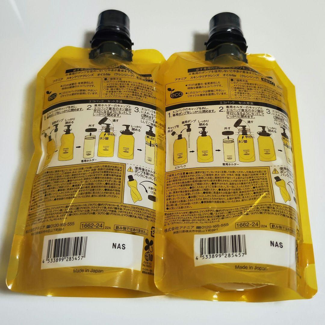 アテニア スキンクリアクレンズオイルNe エコパック350ml ２点セット