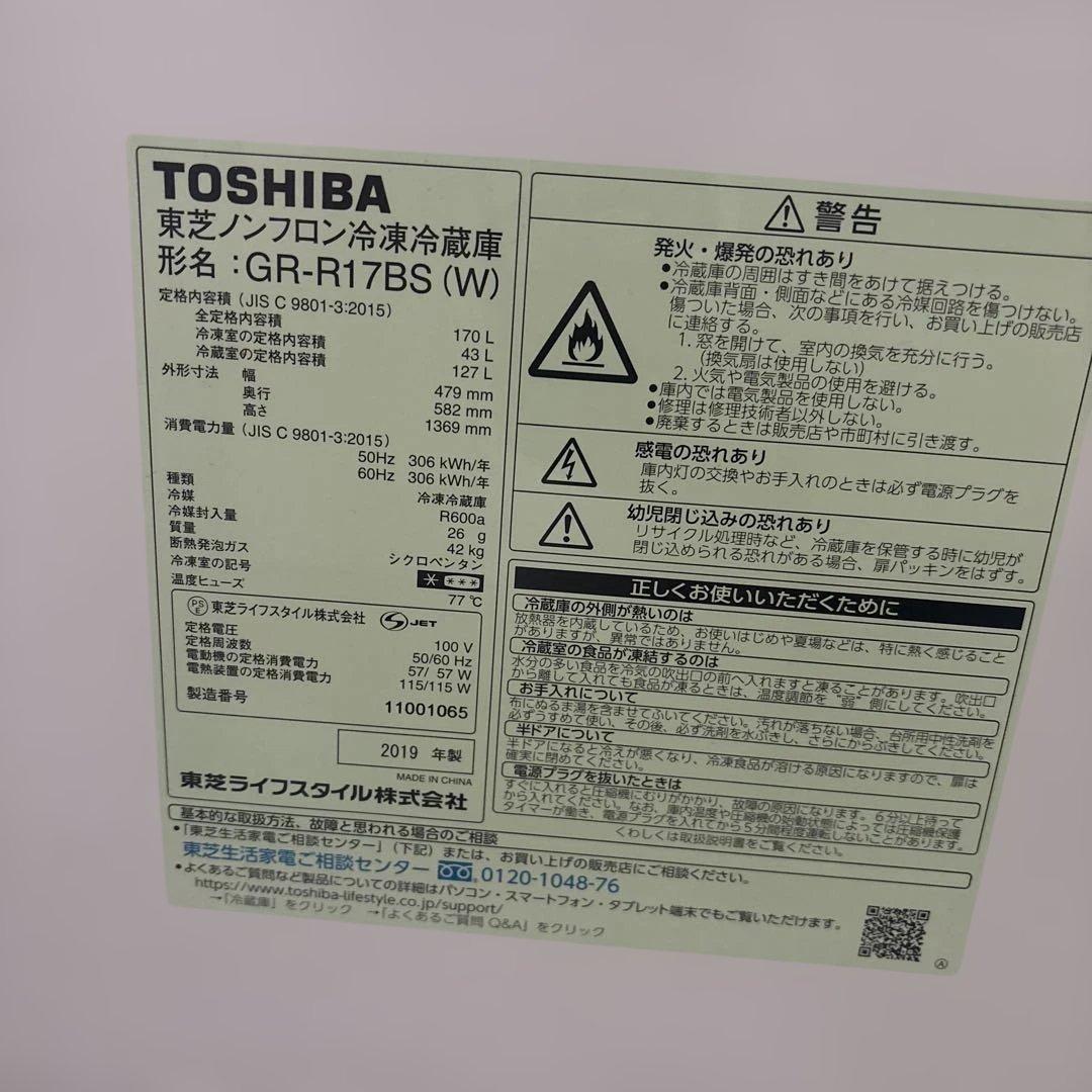 東芝 TOSHIBA 冷蔵庫 GR-R17BS(W) 170L ホワイト