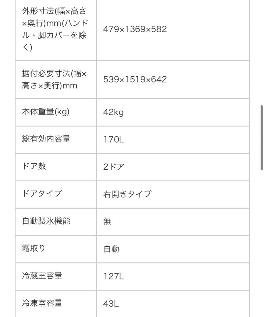 東芝 TOSHIBA 冷蔵庫 GR-R17BS(W) 170L ホワイト