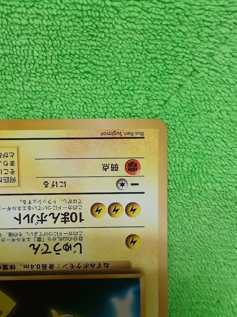 ポケモンカード ピカチュウ 次世代ワールドホビーフェア 限定 拡張シート プロモ