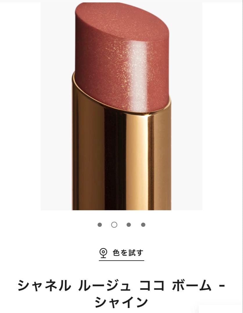 シャネルCHANEL 限定品チークカラー、リップクリーム　2点セット