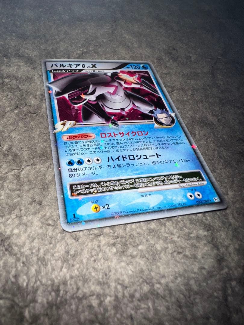極美品　パルキアG Lv.X ポケモンカード