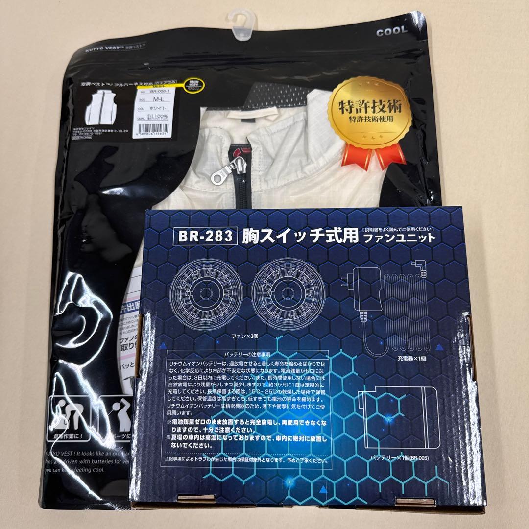 KUTYO VEST 空調服 M/Lサイズ