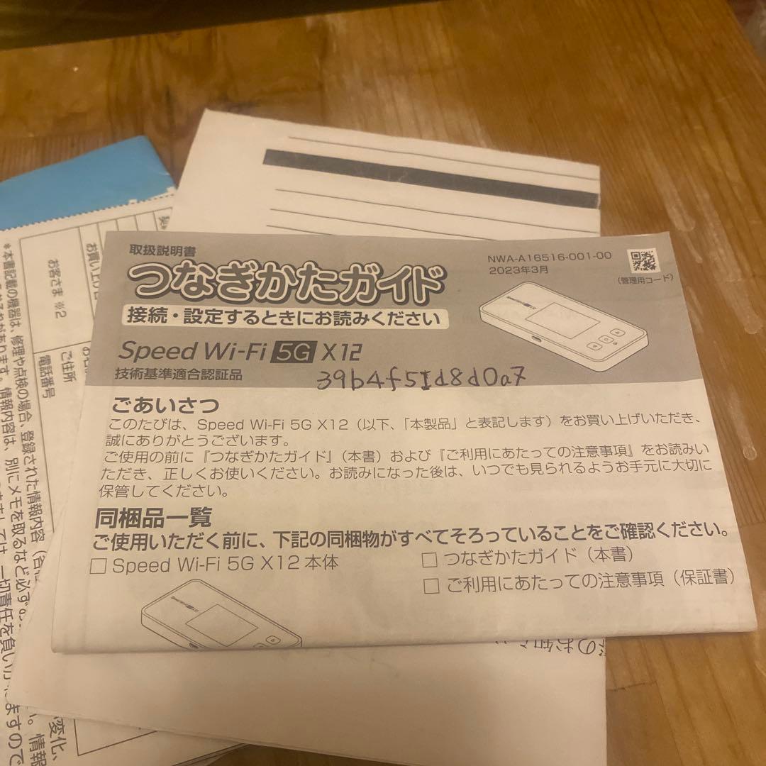 Speed Wi-Fi 5G X12 モバイルルーター ガイド付き