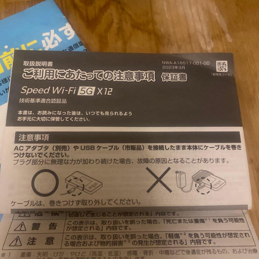 Speed Wi-Fi 5G X12 モバイルルーター ガイド付き