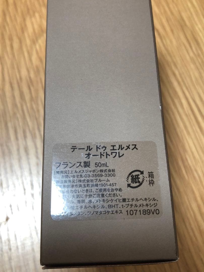 エルメステールドゥエルメス オードトワレ 50ml
