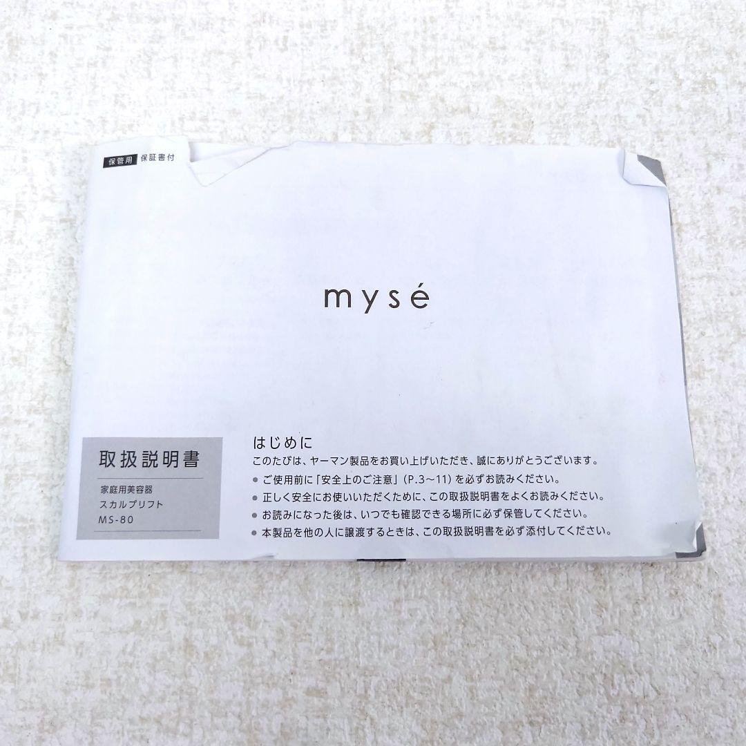 M0204G1 mysé スカルプリフト MS-80W 通電確認済み