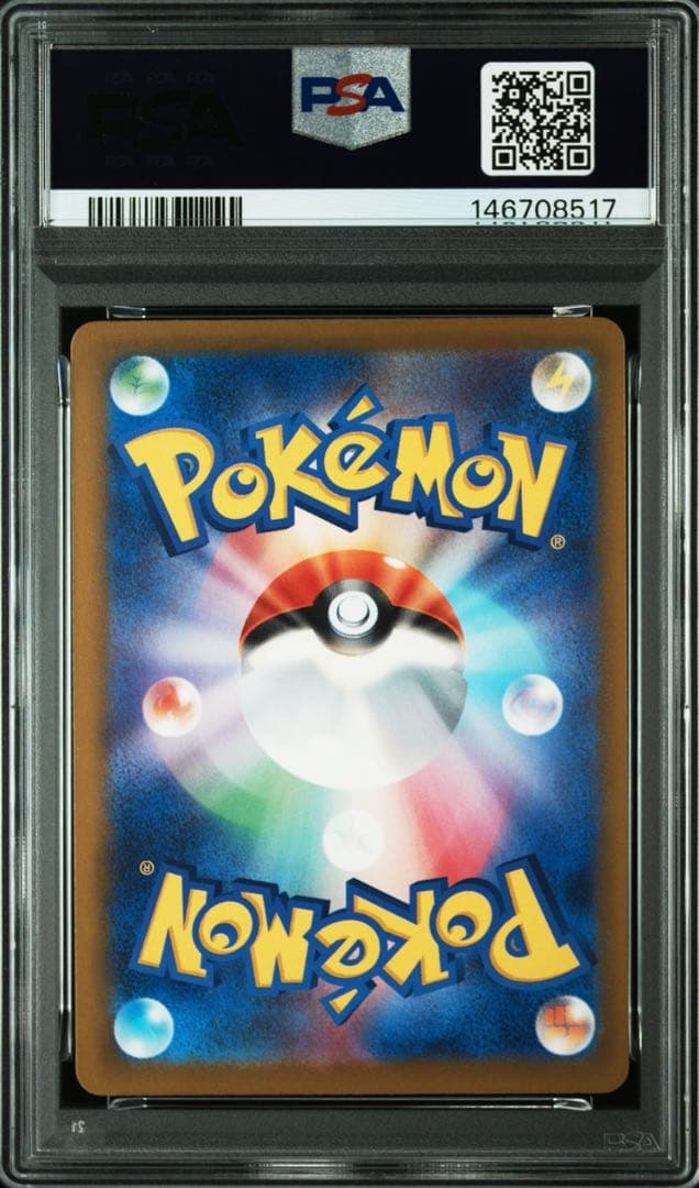 ナンジャモのハラバリーex SAR PSA10 メガドリーム